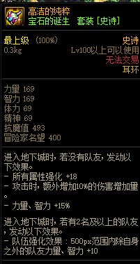 《DNF》巨龙的秘宝装备图鉴大全