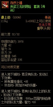 《DNF》巨龙的秘宝装备图鉴大全