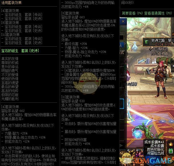 《DNF》巨龙的秘宝装备图鉴大全