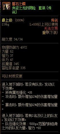 《DNF》巨龙的秘宝装备图鉴大全