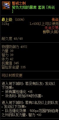 《DNF》巨龙的秘宝装备图鉴大全