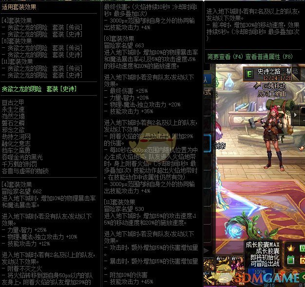 《DNF》巨龙的秘宝装备图鉴大全