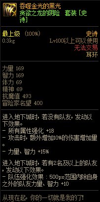 《DNF》巨龙的秘宝装备图鉴大全