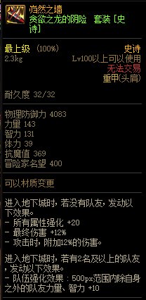 《DNF》巨龙的秘宝装备图鉴大全