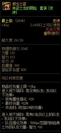 《DNF》巨龙的秘宝装备图鉴大全