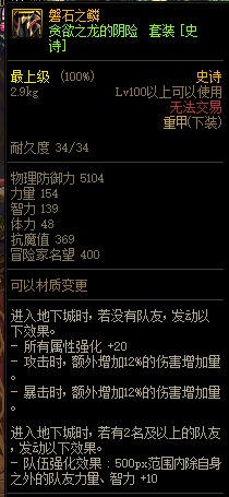 《DNF》巨龙的秘宝装备图鉴大全