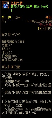 《DNF》巨龙的秘宝装备图鉴大全