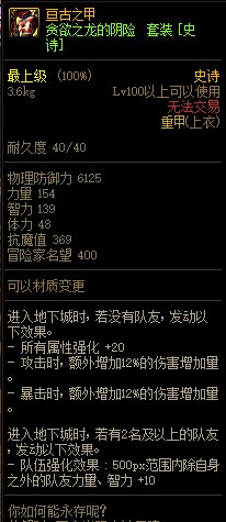 《DNF》巨龙的秘宝装备图鉴大全
