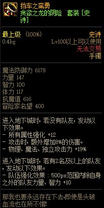 《DNF》巨龙的秘宝装备图鉴大全