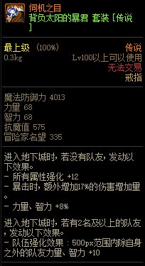 《DNF》巨龙的秘宝装备图鉴大全
