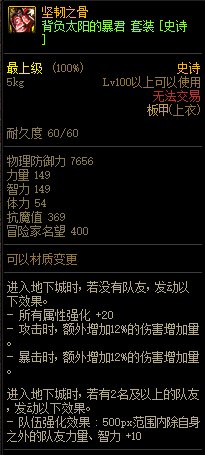 《DNF》巨龙的秘宝装备图鉴大全