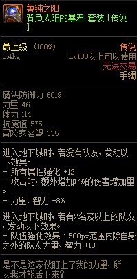 《DNF》巨龙的秘宝装备图鉴大全