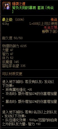 《DNF》巨龙的秘宝装备图鉴大全