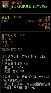 《DNF》巨龙的秘宝装备图鉴大全