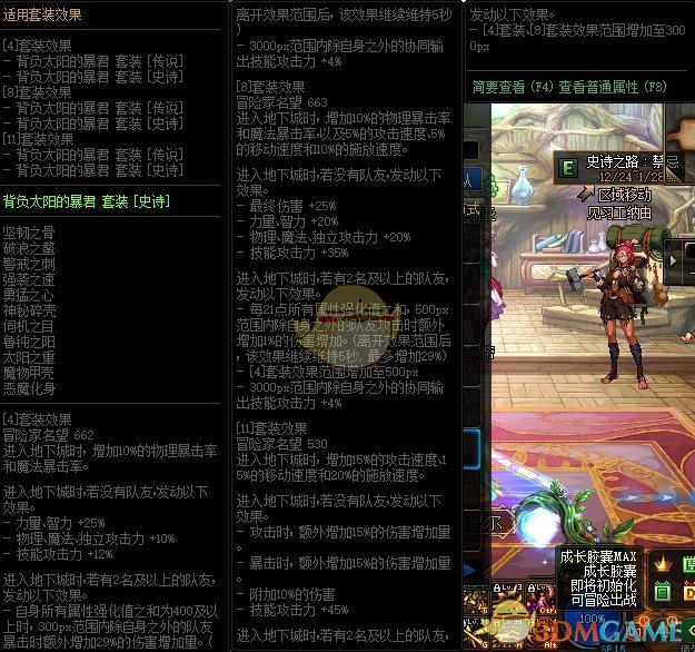 《DNF》巨龙的秘宝装备图鉴大全
