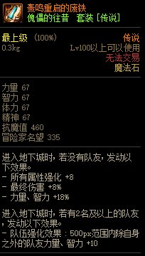 《DNF》巨龙的秘宝装备图鉴大全
