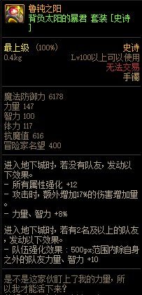 《DNF》巨龙的秘宝装备图鉴大全