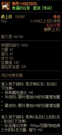 《DNF》巨龙的秘宝装备图鉴大全