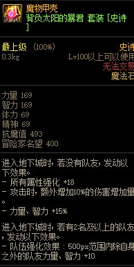 《DNF》巨龙的秘宝装备图鉴大全