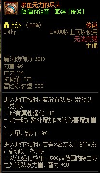 《DNF》巨龙的秘宝装备图鉴大全