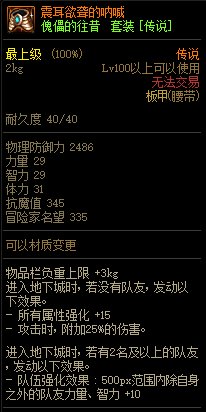 《DNF》巨龙的秘宝装备图鉴大全