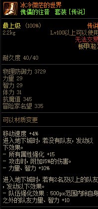 《DNF》巨龙的秘宝装备图鉴大全