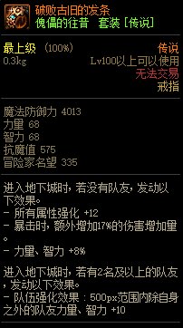 《DNF》巨龙的秘宝装备图鉴大全