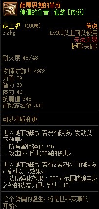 《DNF》巨龙的秘宝装备图鉴大全