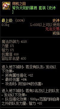 《DNF》巨龙的秘宝装备图鉴大全