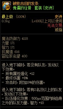 《DNF》巨龙的秘宝装备图鉴大全