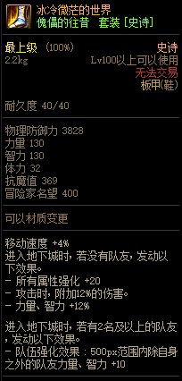 《DNF》巨龙的秘宝装备图鉴大全