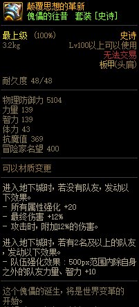 《DNF》巨龙的秘宝装备图鉴大全