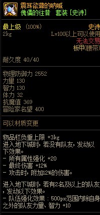 《DNF》巨龙的秘宝装备图鉴大全