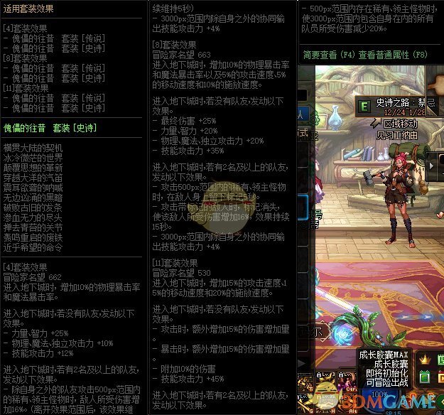 《DNF》巨龙的秘宝装备图鉴大全