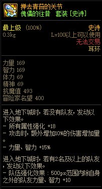 《DNF》巨龙的秘宝装备图鉴大全