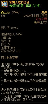 《DNF》巨龙的秘宝装备图鉴大全