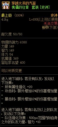 《DNF》巨龙的秘宝装备图鉴大全