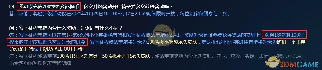 《LOL》征程币怎么获得