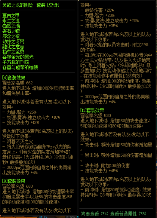 dnf永恒大陆套装选择