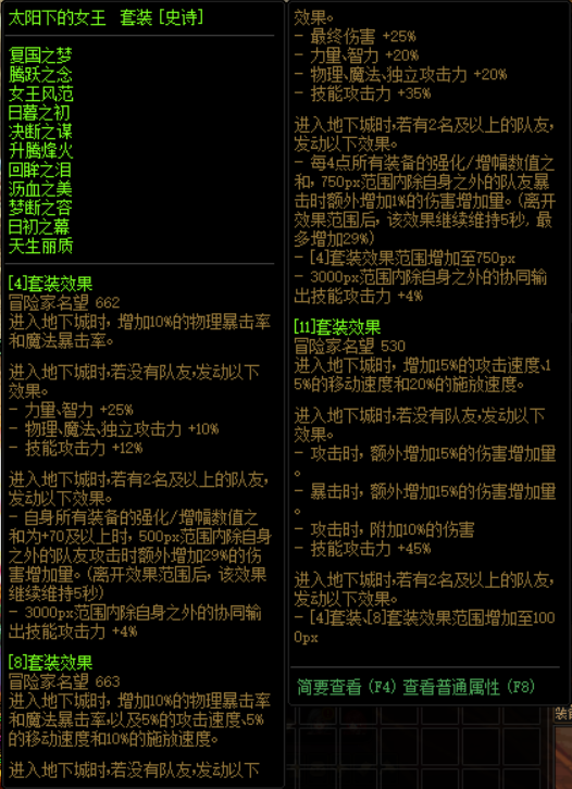 dnf永恒大陆套装选择