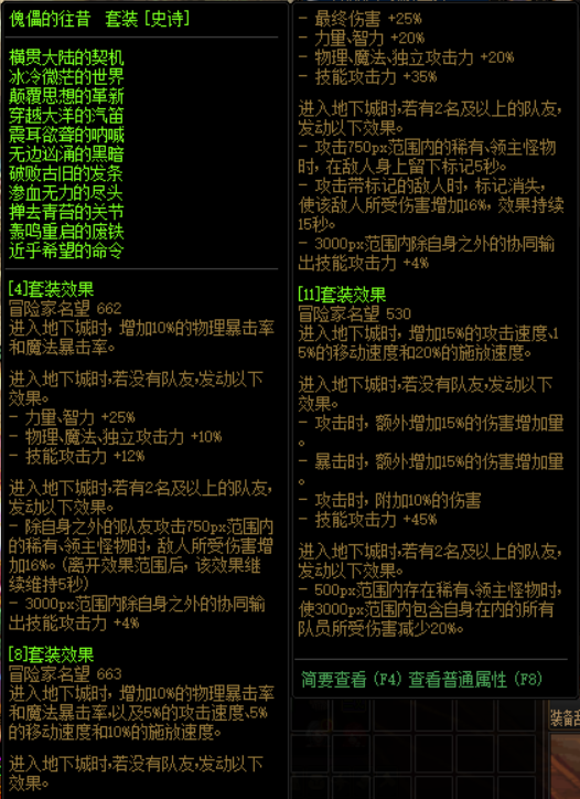 dnf永恒大陆套装选择