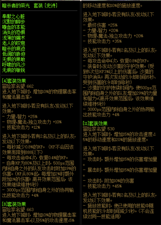 dnf永恒大陆套装选择