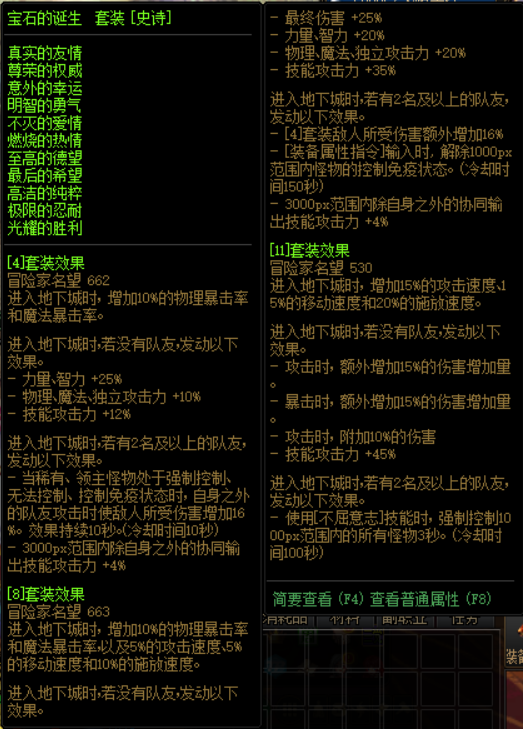 dnf永恒大陆套装选择