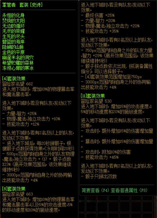 dnf永恒大陆套装选择
