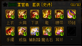 dnf永恒大陆套装选择