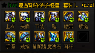 dnf永恒大陆套装选择