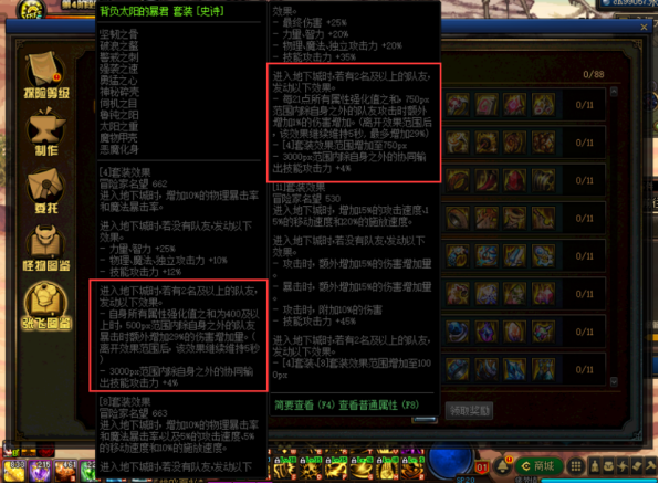 dnf永恒大陆功能型装备强度
