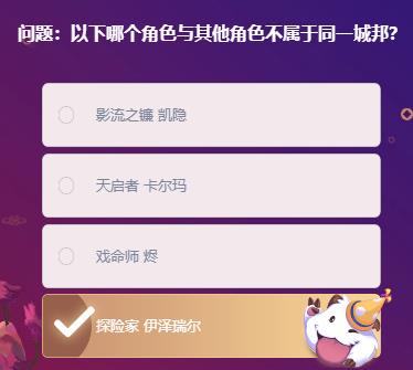 《LOL》峡谷最牛知识达人2月9号答案大全