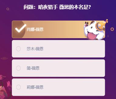 《LOL》峡谷最牛知识达人2月20号答案大全