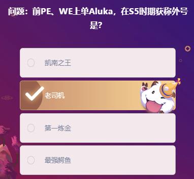 《LOL》峡谷最牛知识达人2月20号答案大全